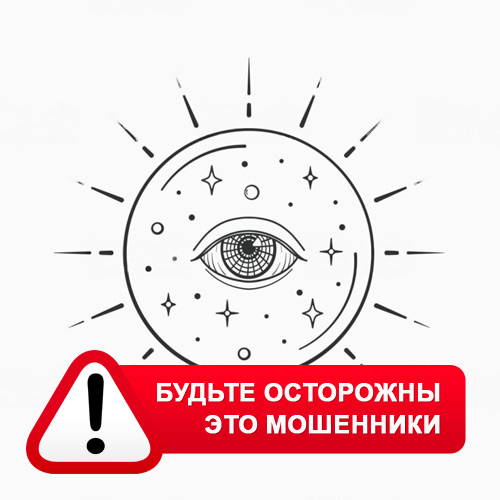 Союз Магов России в Юсьве – это мошенники
